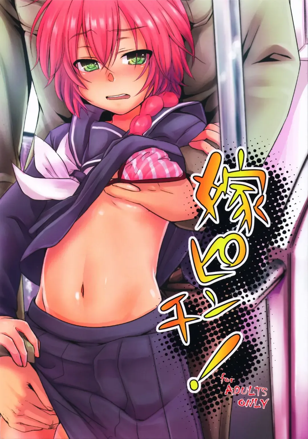 [Aikura Shuuya] Yome Pinch! Fhentai - Page 1