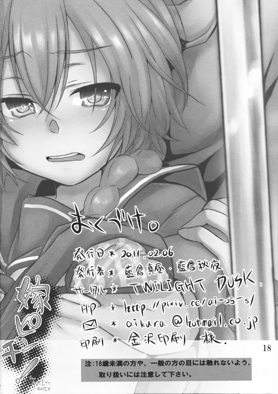 [Aikura Shuuya] Yome Pinch! Fhentai - Page 17