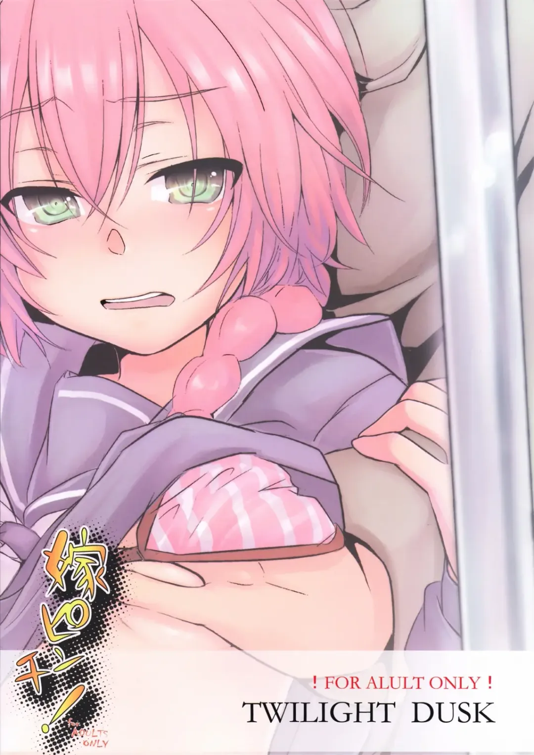 [Aikura Shuuya] Yome Pinch! Fhentai - Page 18