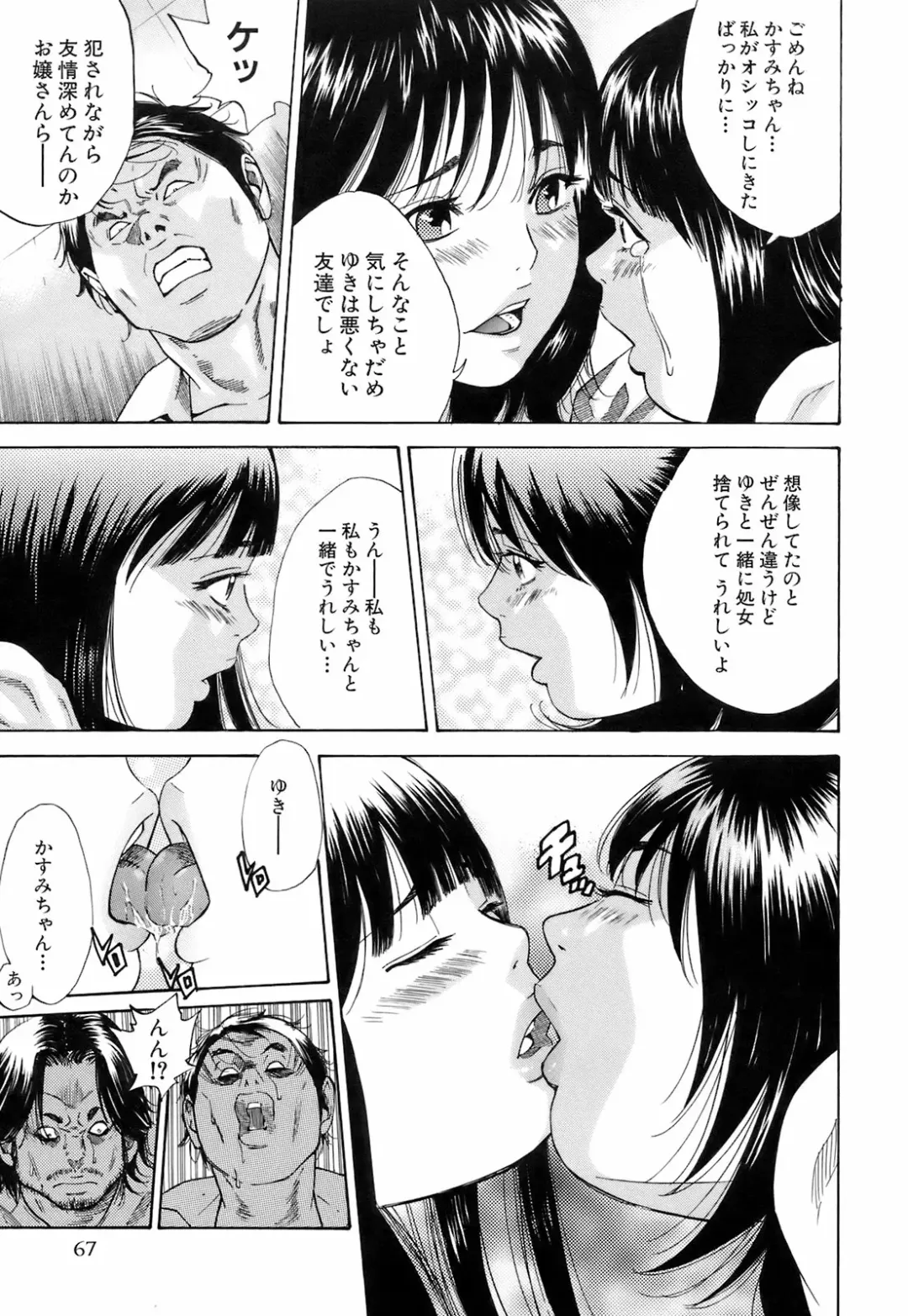 [Hagiwara Yutarou] Innai Kansen Fhentai - Page 78