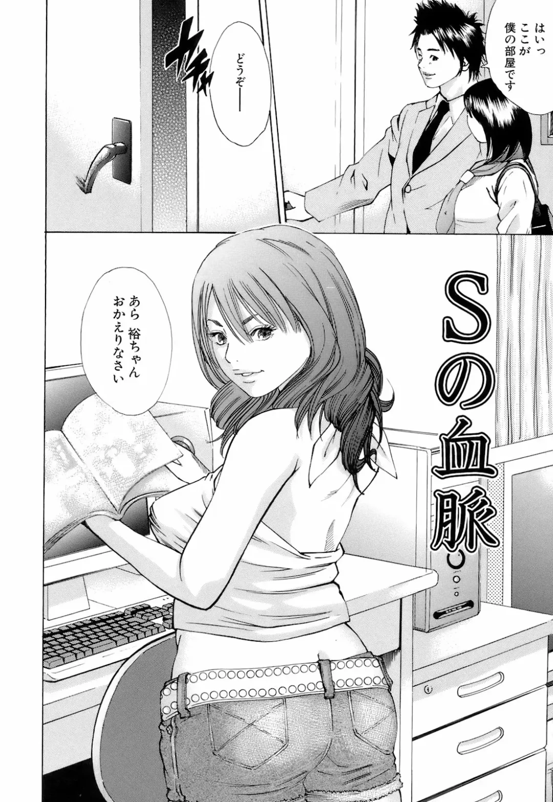 [Hagiwara Yutarou] Innai Kansen Fhentai - Page 83