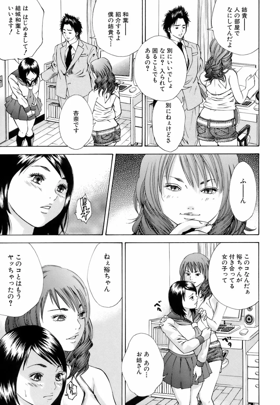 [Hagiwara Yutarou] Innai Kansen Fhentai - Page 84