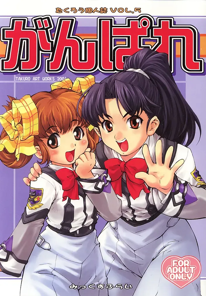 [Takurou] Ganpare Fhentai - Page 1