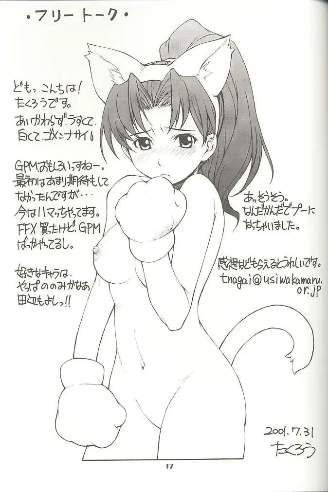 [Takurou] Ganpare Fhentai - Page 16