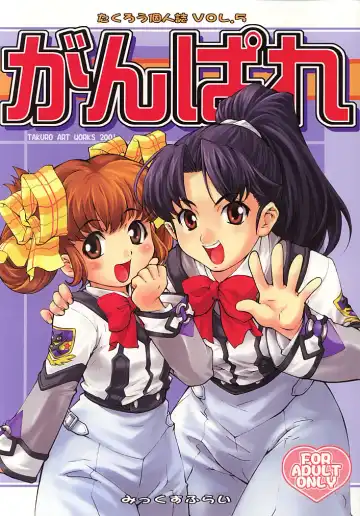 Read [Takurou] Ganpare - Fhentai