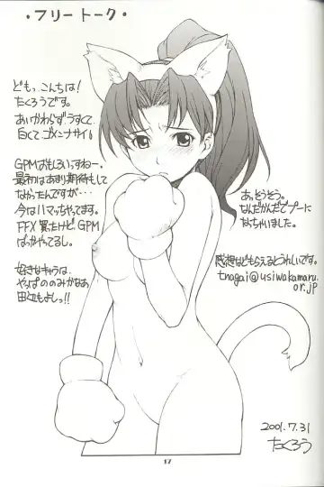 [Takurou] Ganpare Fhentai - Page 16