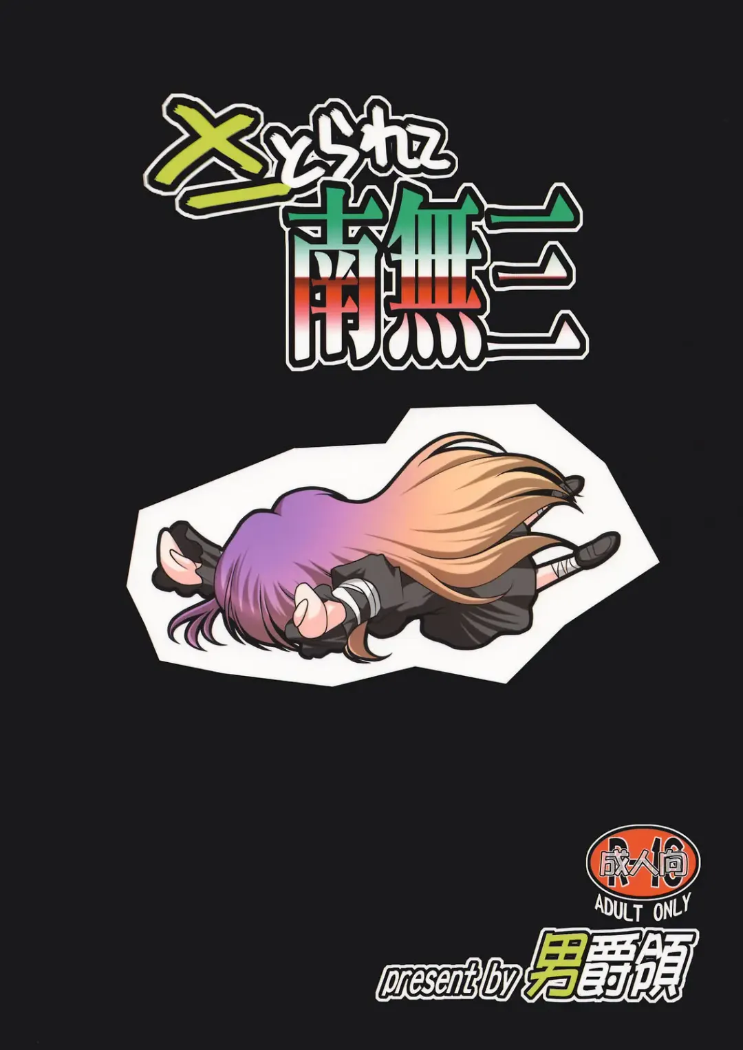 [Danshaku] Satorarete Namusan Fhentai - Page 1