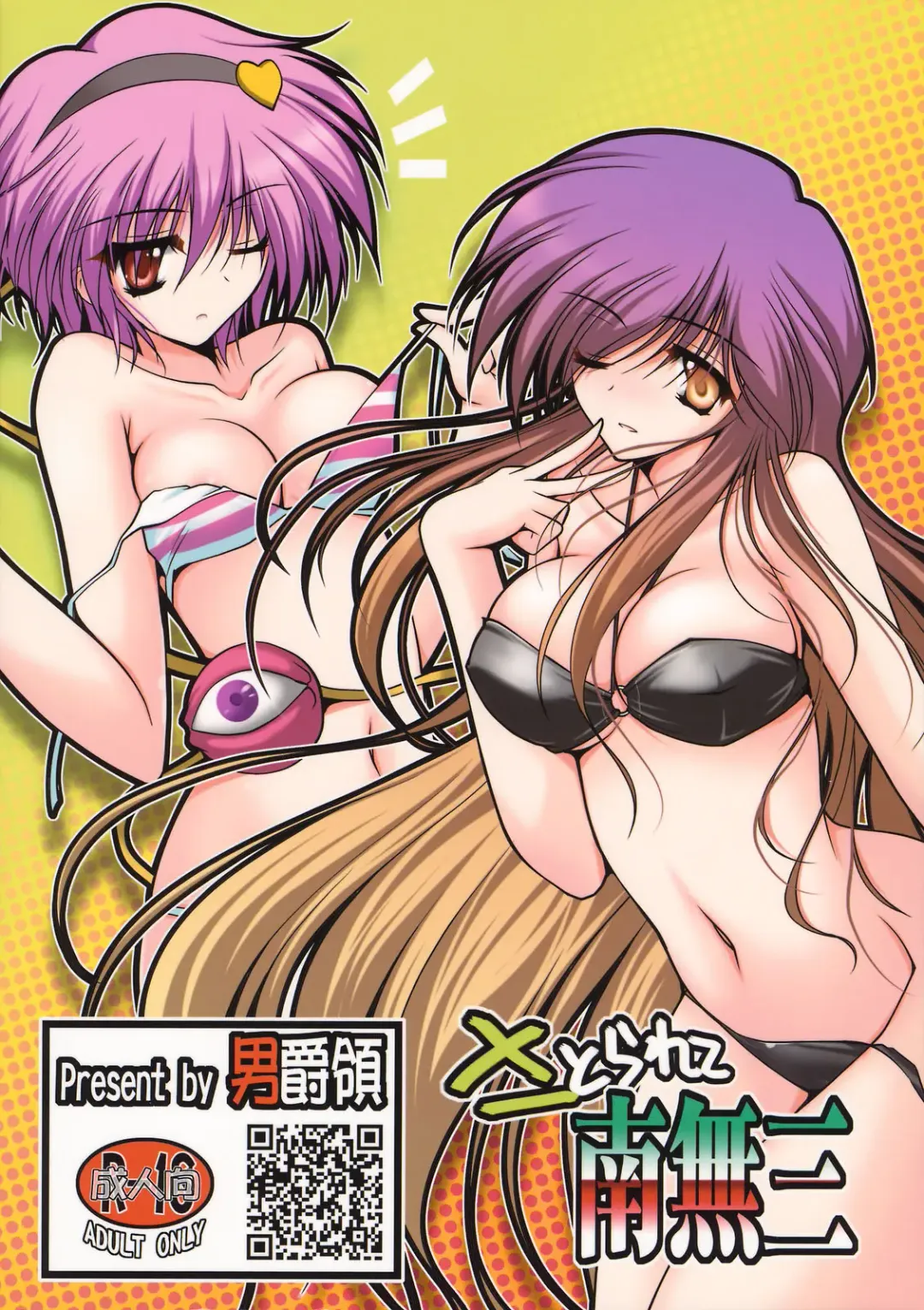 [Danshaku] Satorarete Namusan Fhentai - Page 44