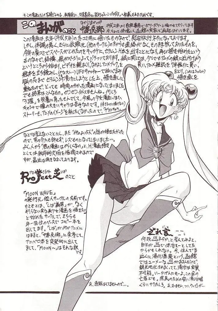 [Nakajima Katsuya] MOON WAVE Fhentai - Page 16