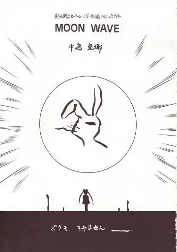 [Nakajima Katsuya] MOON WAVE Fhentai - Page 2