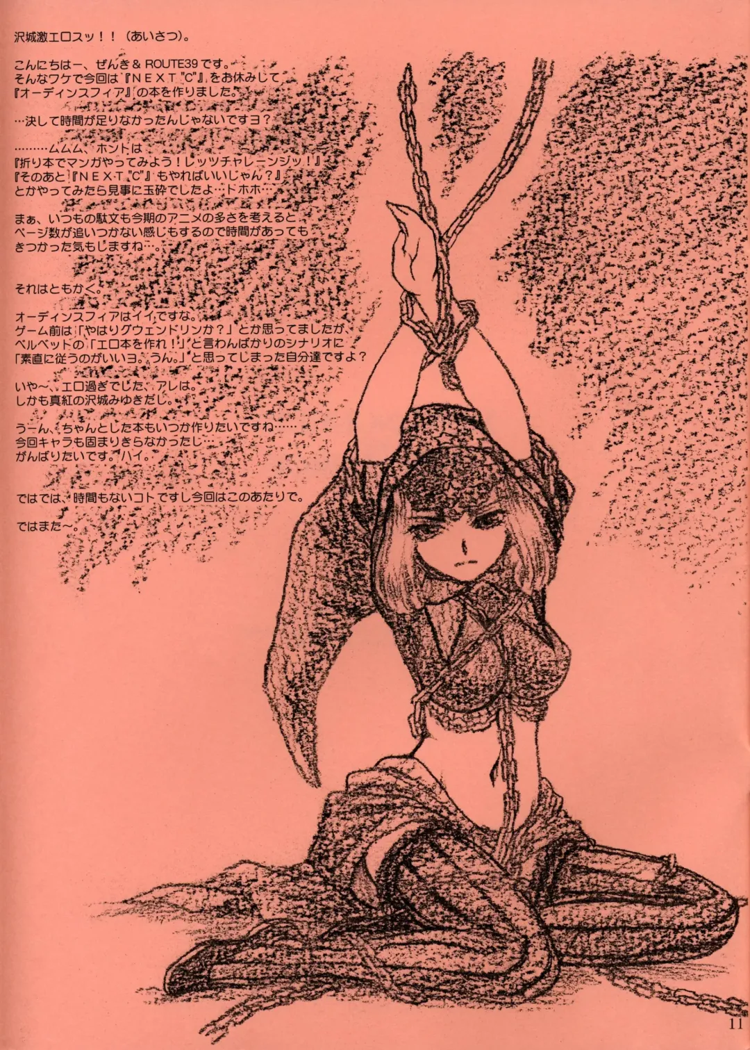 [Route39 - Zenki] Obedience Fhentai - Page 10