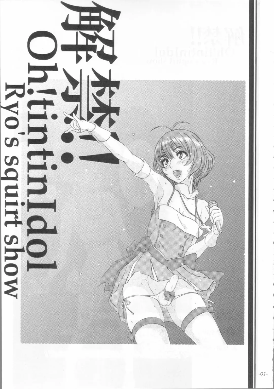 [Ozawa Reido] Kaikin!! Oh! tin tin Idol - Ryo's squirt show Fhentai - Page 2