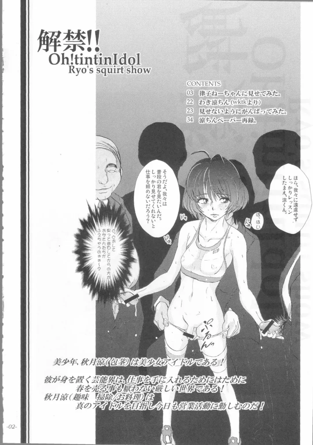 [Ozawa Reido] Kaikin!! Oh! tin tin Idol - Ryo's squirt show Fhentai - Page 3