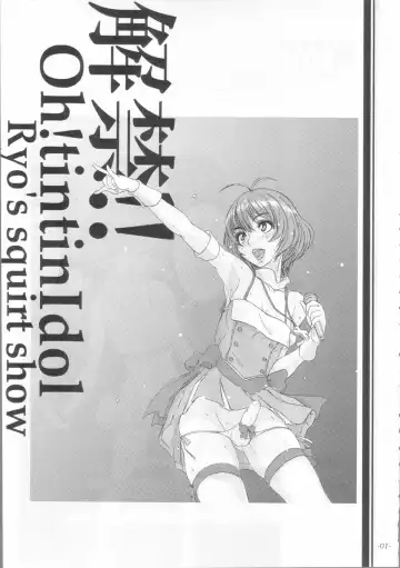 [Ozawa Reido] Kaikin!! Oh! tin tin Idol - Ryo's squirt show Fhentai - Page 2