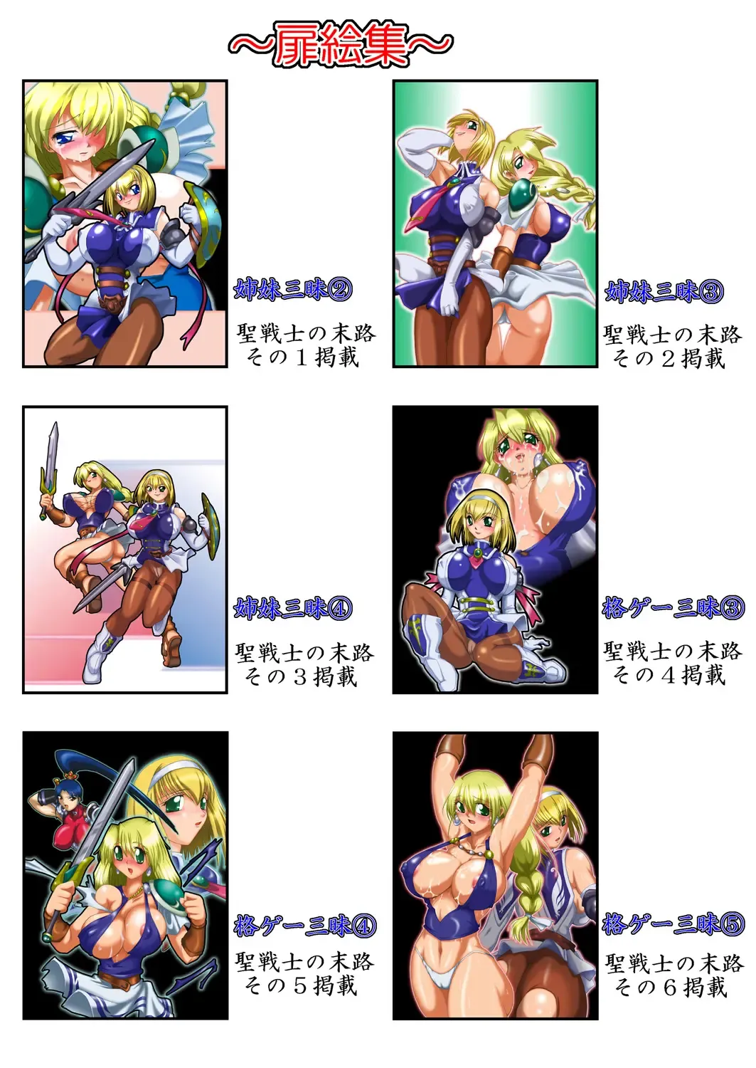 [Take] Seisenshi no Matsuro -Jaken no Shundou- Fhentai - Page 105