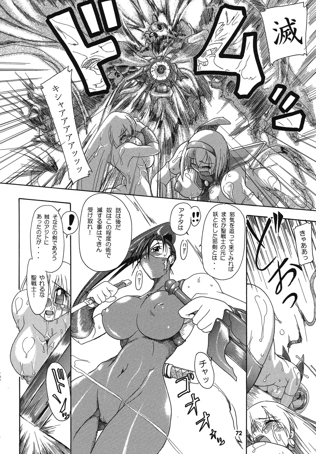 [Take] Seisenshi no Matsuro -Jaken no Shundou- Fhentai - Page 71