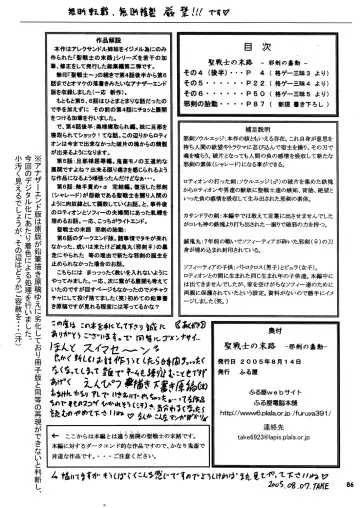 [Take] Seisenshi no Matsuro -Jaken no Shundou- Fhentai - Page 84