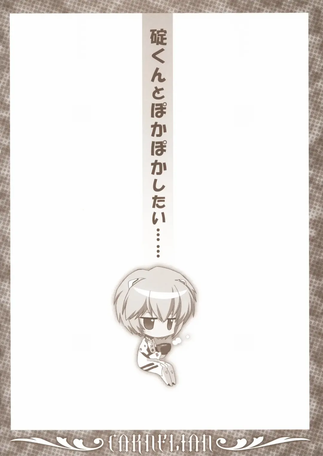 [Carnelian] Ikari-kun to Pokapoka Shitai...... Fhentai - Page 3