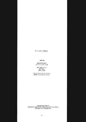 [Heriyama] Iincho Shichi Henge Fhentai - Page 29