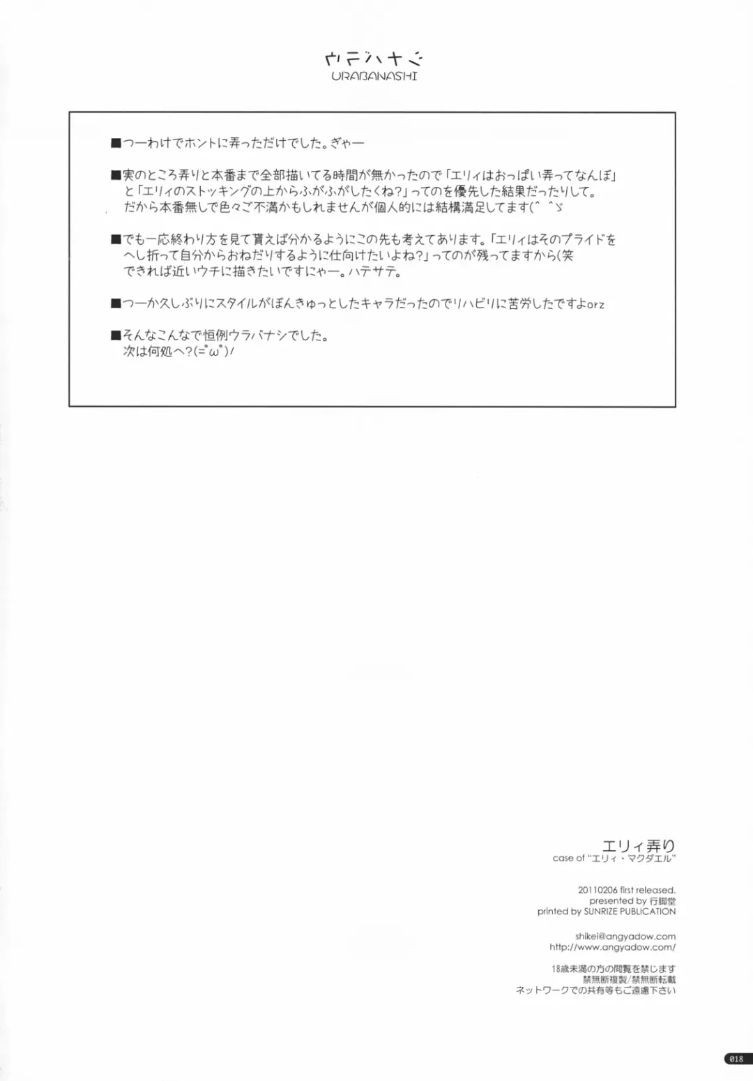 [Shikei] Elie Ijiri Fhentai - Page 17