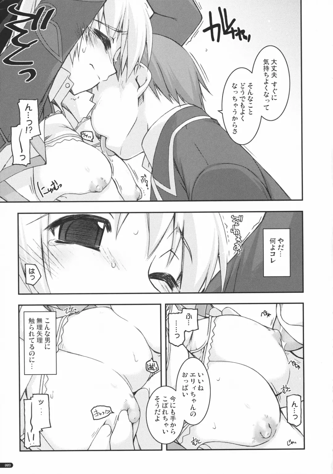 [Shikei] Elie Ijiri Fhentai - Page 8