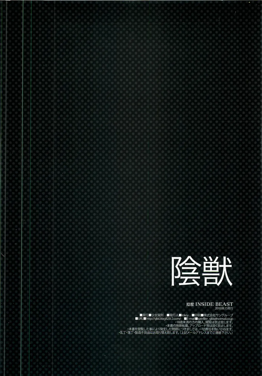 [Inkey] Injuu Fhentai - Page 16