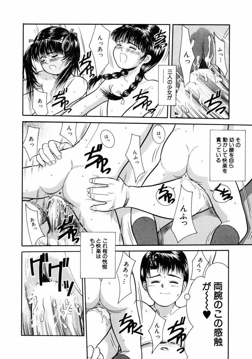 [Ichiichi Yuuna] Little Innocent Fhentai - Page 112