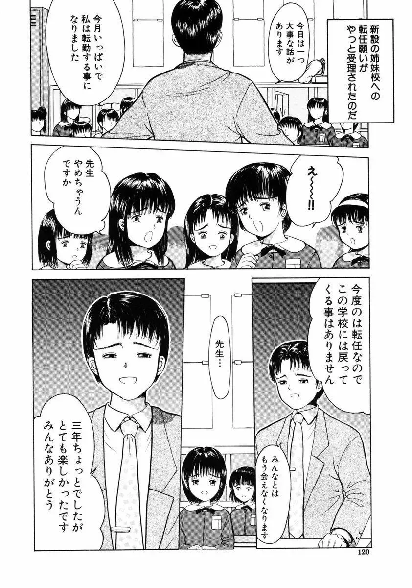 [Ichiichi Yuuna] Little Innocent Fhentai - Page 120