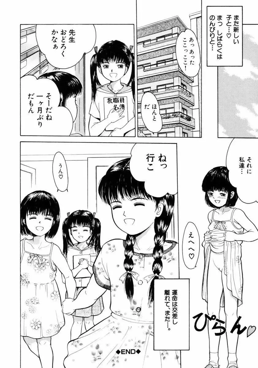 [Ichiichi Yuuna] Little Innocent Fhentai - Page 122