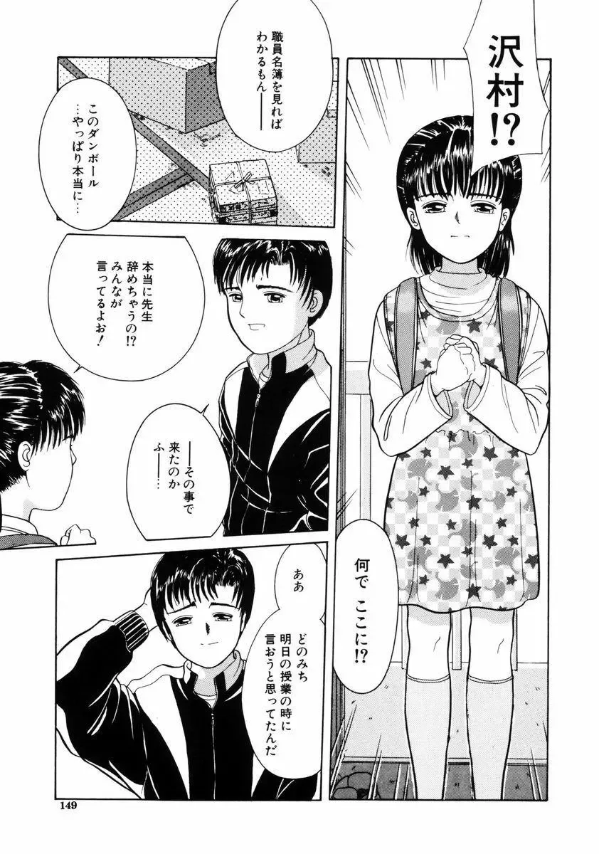 [Ichiichi Yuuna] Little Innocent Fhentai - Page 149