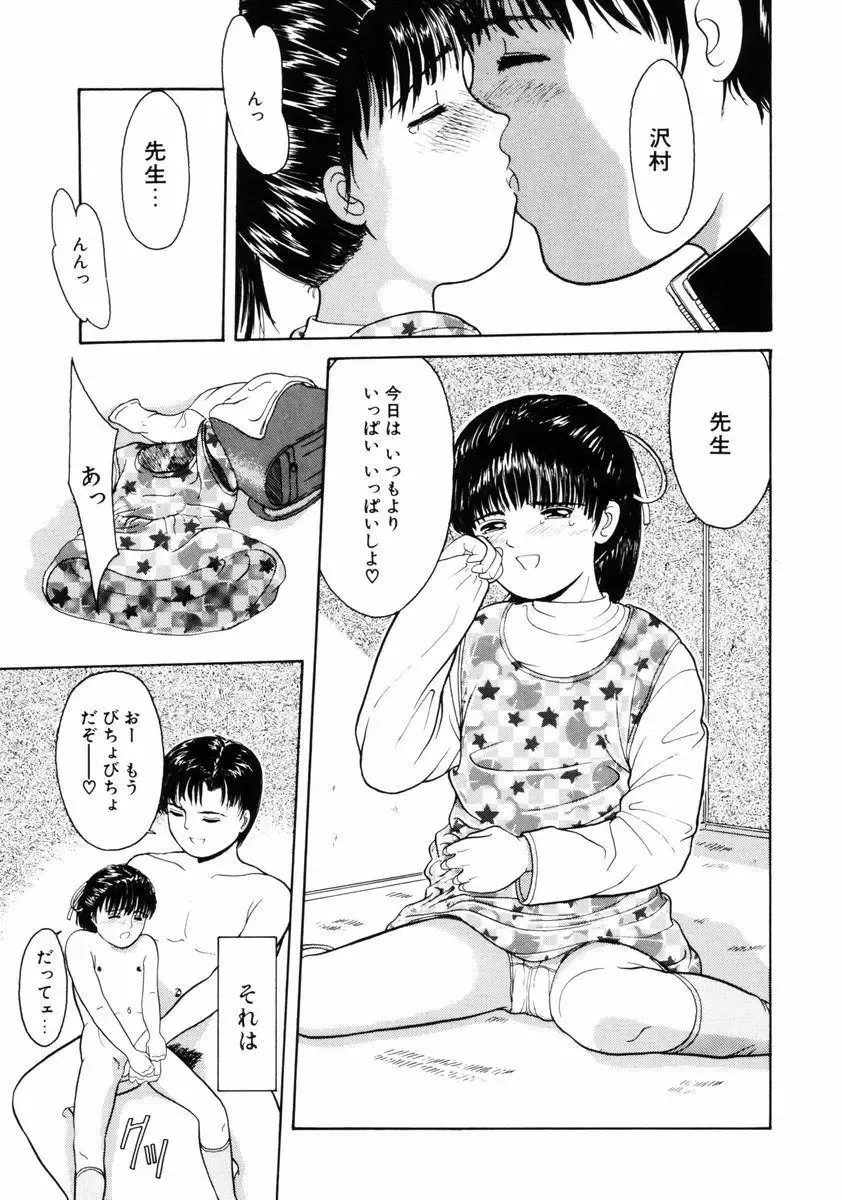 [Ichiichi Yuuna] Little Innocent Fhentai - Page 151