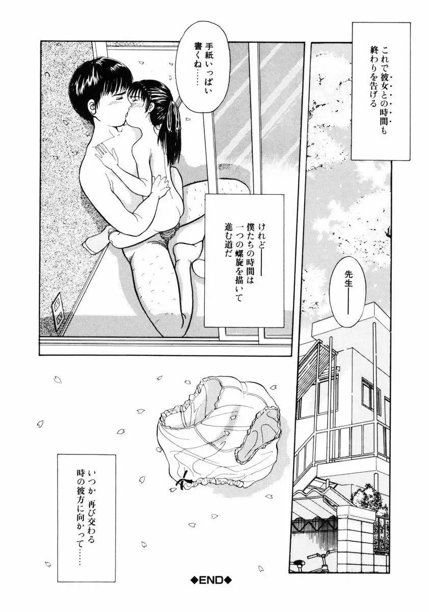 [Ichiichi Yuuna] Little Innocent Fhentai - Page 158