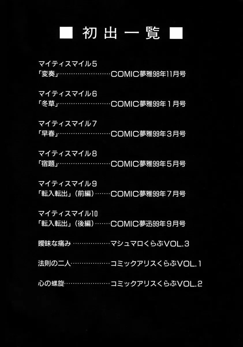 [Ichiichi Yuuna] Little Innocent Fhentai - Page 163