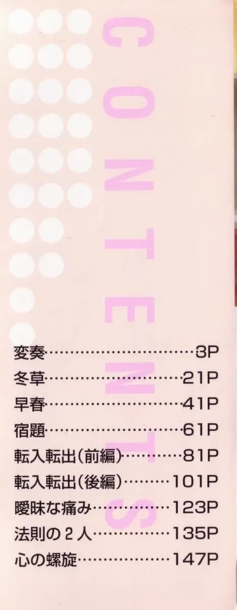 [Ichiichi Yuuna] Little Innocent Fhentai - Page 167