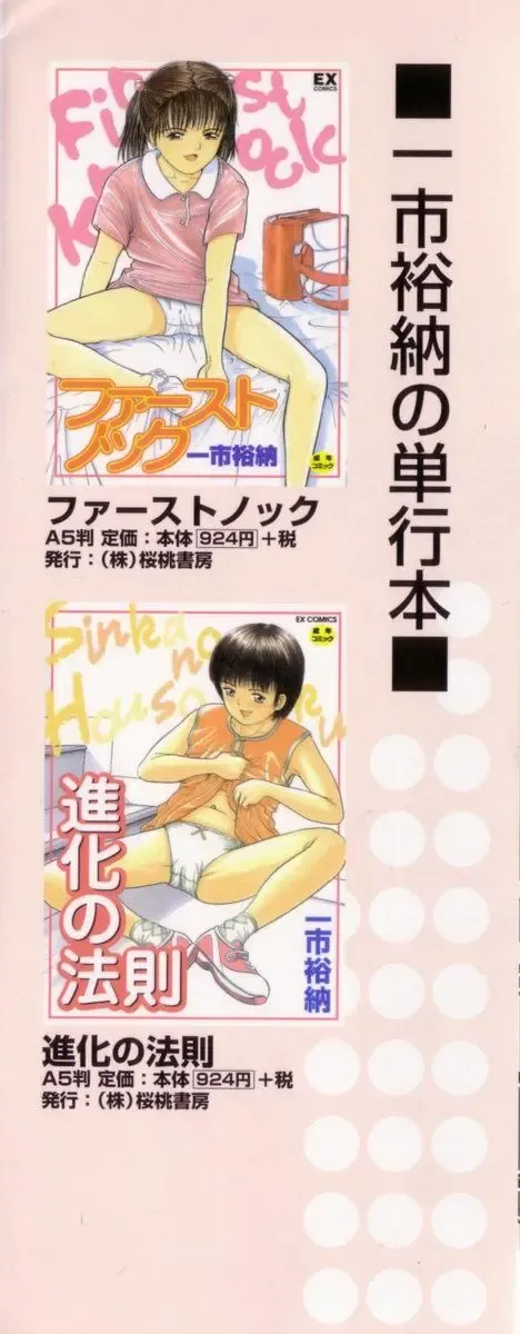 [Ichiichi Yuuna] Little Innocent Fhentai - Page 168