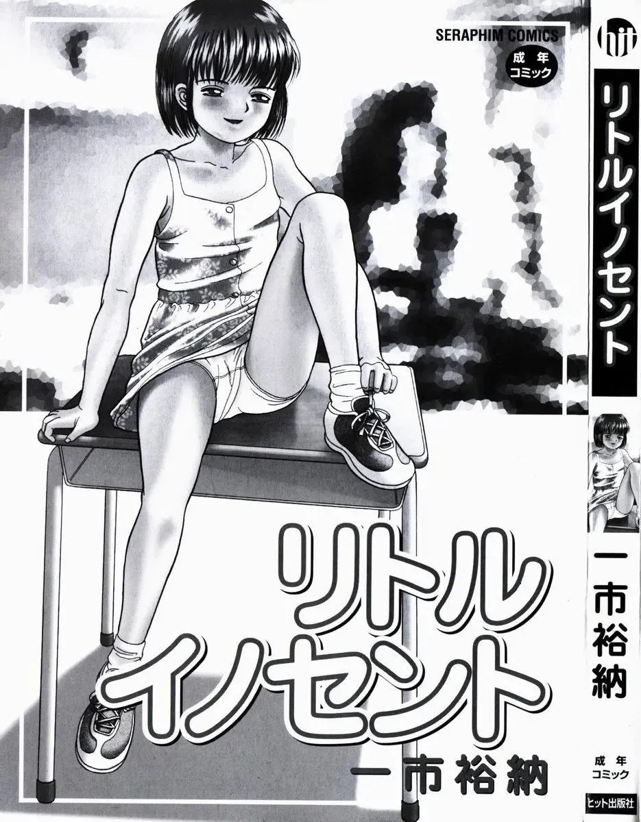 [Ichiichi Yuuna] Little Innocent Fhentai - Page 2