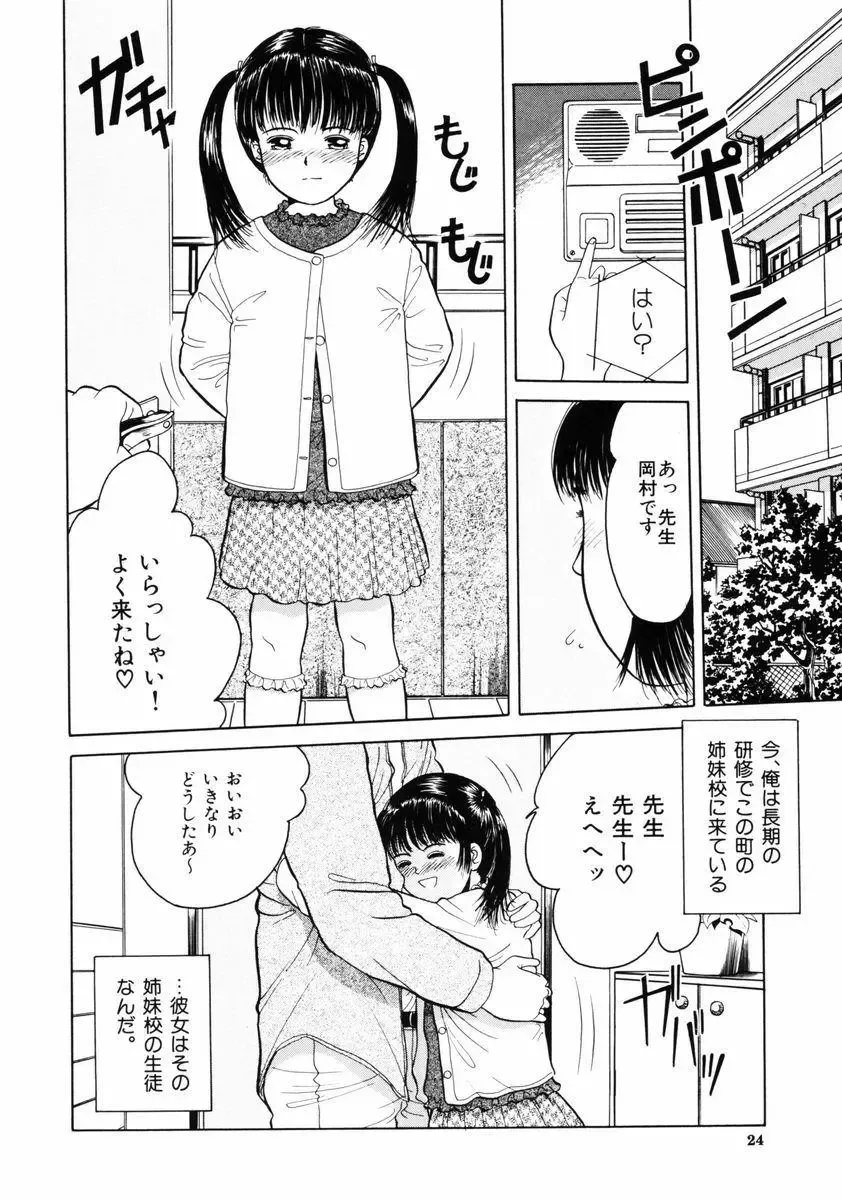 [Ichiichi Yuuna] Little Innocent Fhentai - Page 24