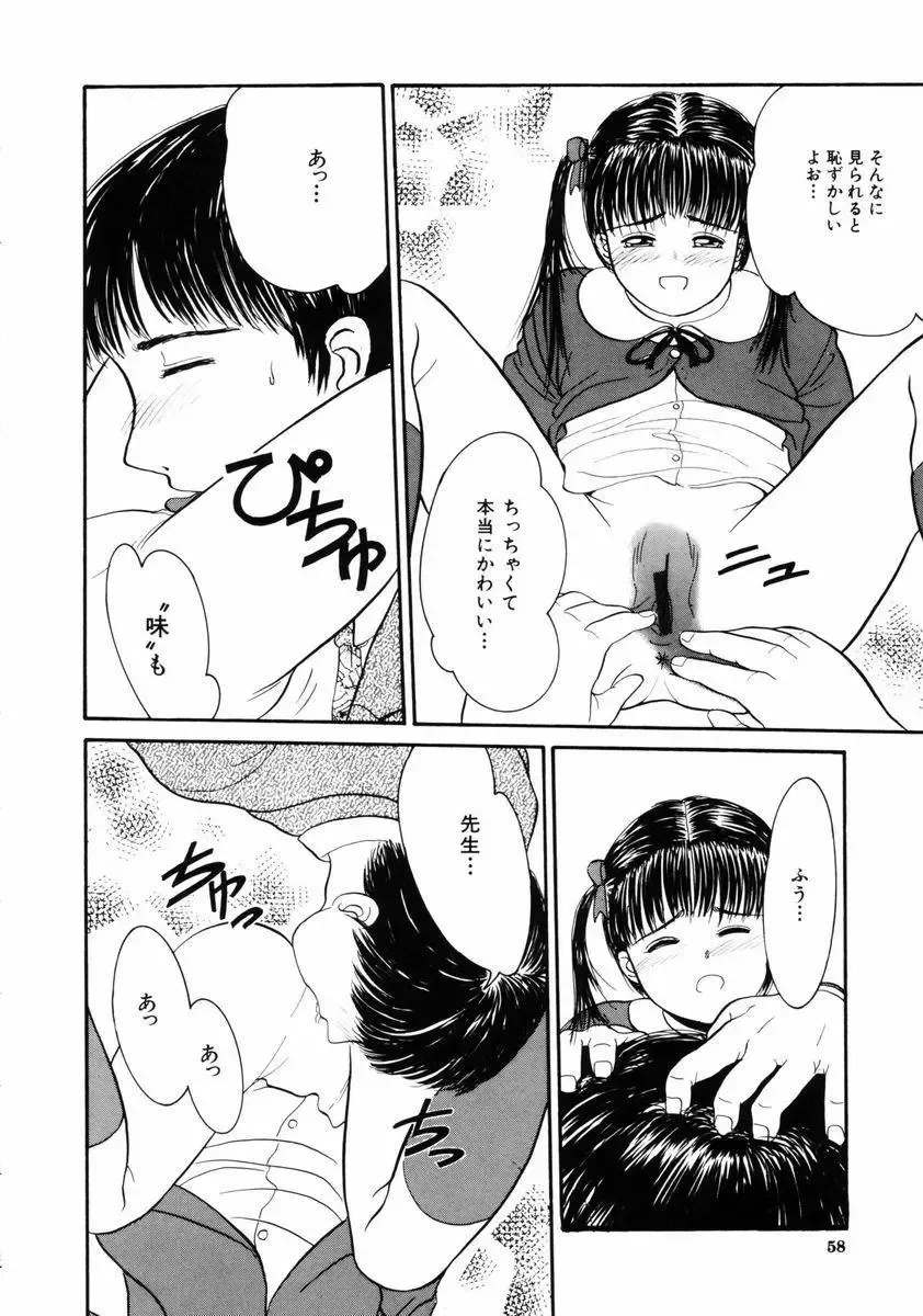 [Ichiichi Yuuna] Little Innocent Fhentai - Page 58