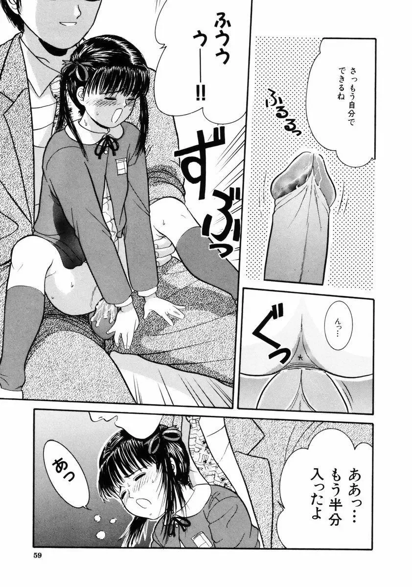 [Ichiichi Yuuna] Little Innocent Fhentai - Page 59