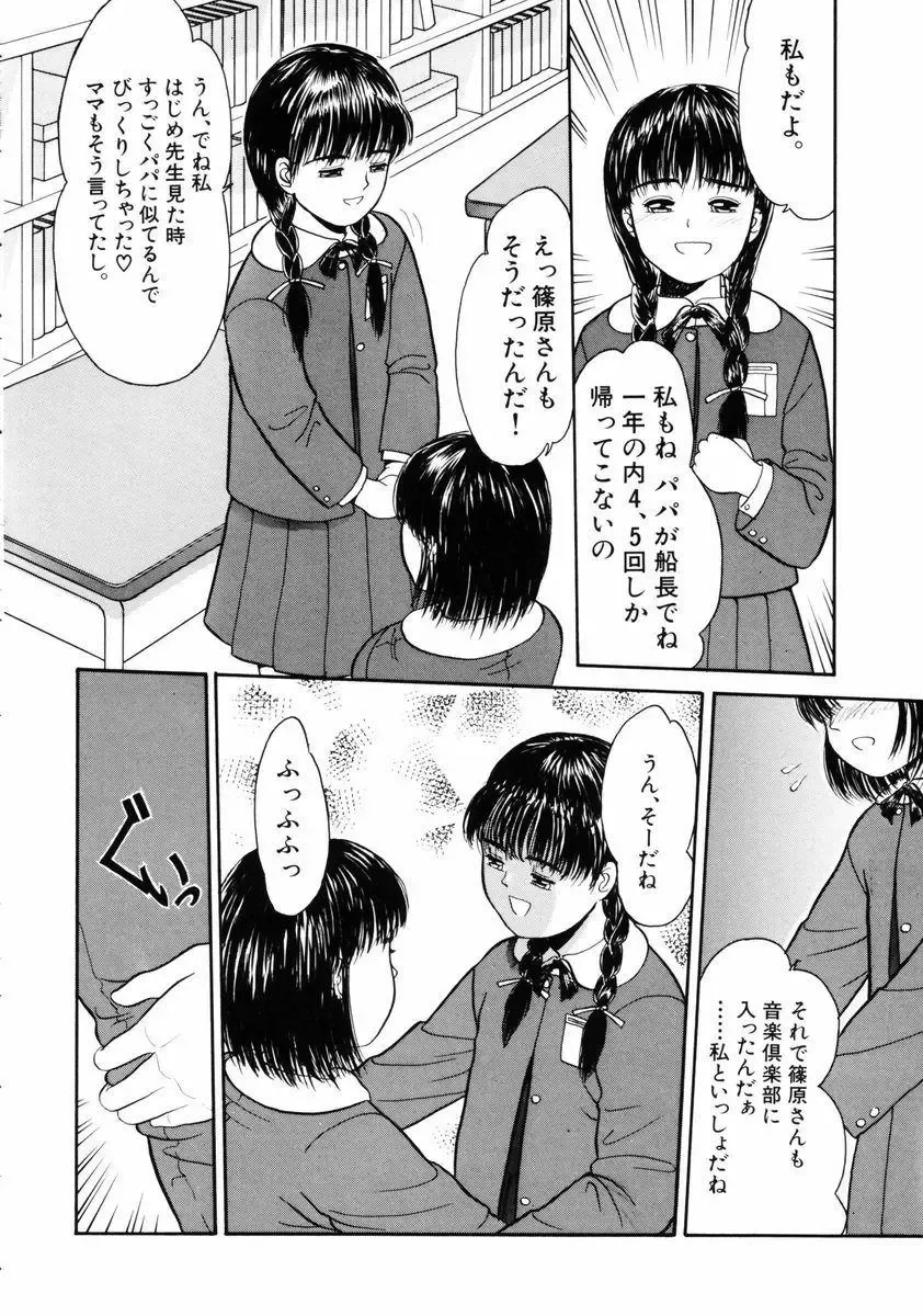 [Ichiichi Yuuna] Little Innocent Fhentai - Page 70