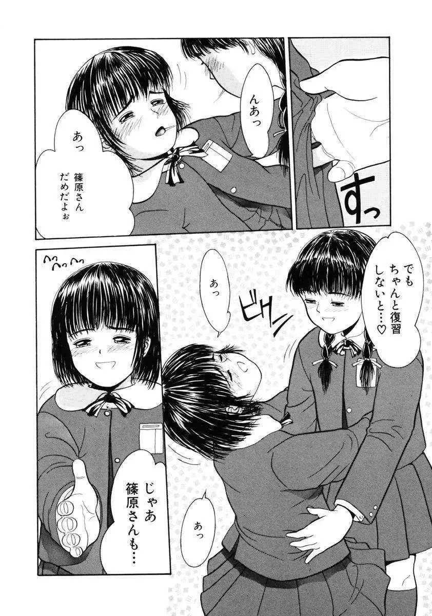 [Ichiichi Yuuna] Little Innocent Fhentai - Page 72