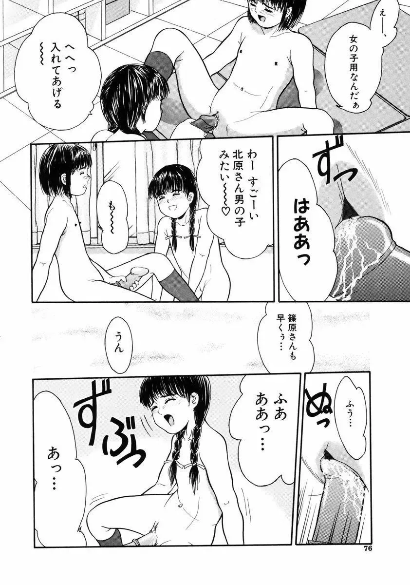 [Ichiichi Yuuna] Little Innocent Fhentai - Page 76