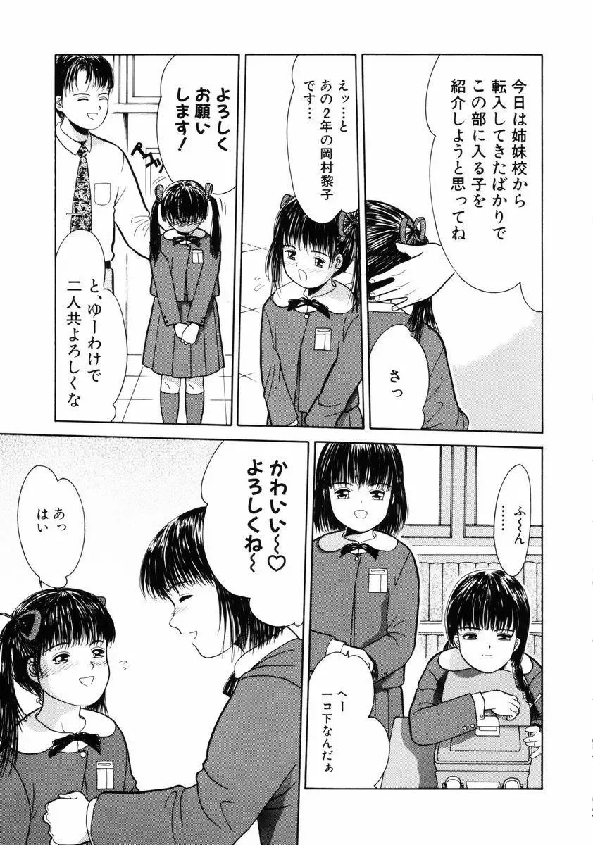 [Ichiichi Yuuna] Little Innocent Fhentai - Page 85