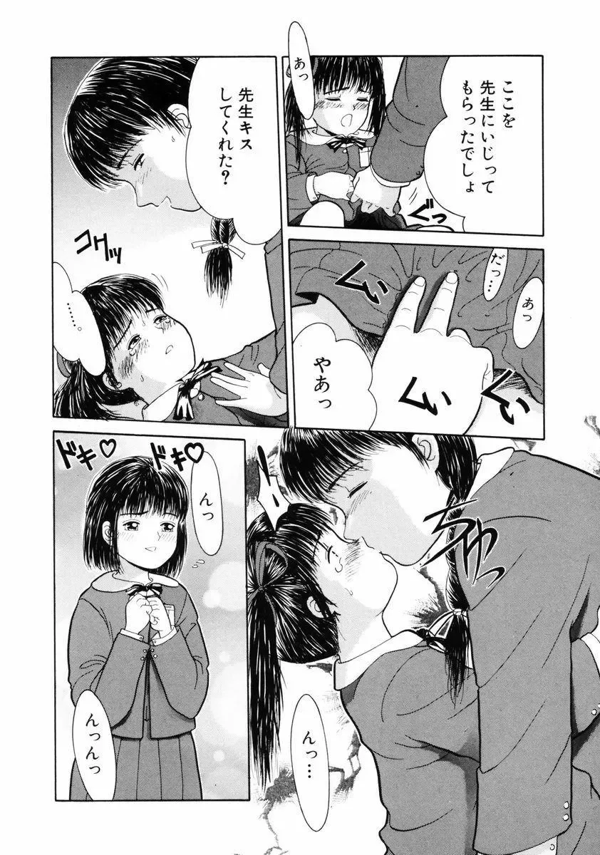 [Ichiichi Yuuna] Little Innocent Fhentai - Page 88