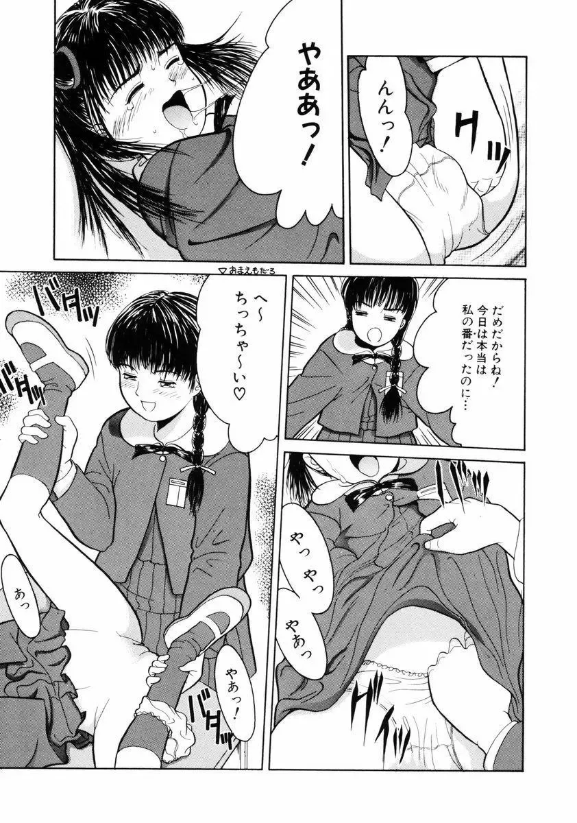 [Ichiichi Yuuna] Little Innocent Fhentai - Page 89