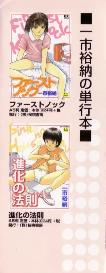 [Ichiichi Yuuna] Little Innocent Fhentai - Page 168