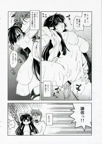 [Yasui Riosuke] Uesugi Danjou Shouhitsu Kenshin Fhentai - Page 10