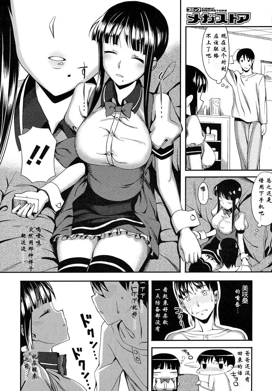 [Lunch] Cross x Family 1-2 Fhentai - Page 6