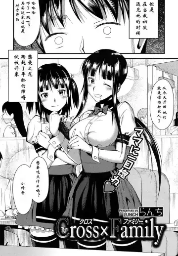 [Lunch] Cross x Family 1-2 Fhentai - Page 2
