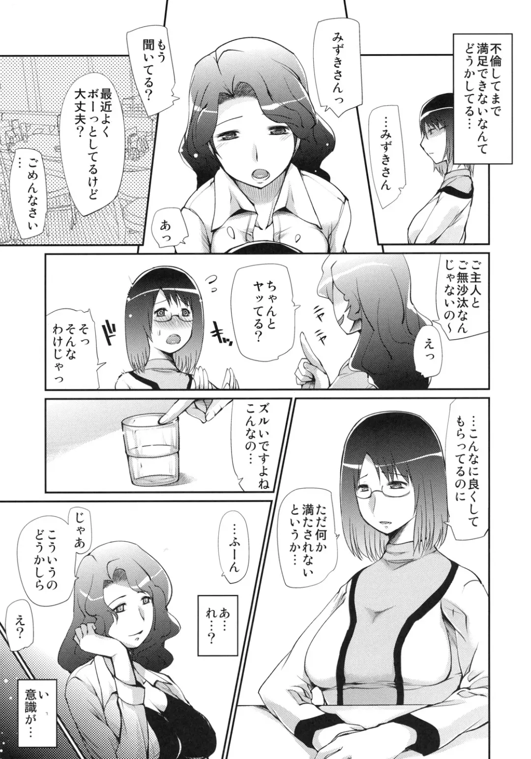 [Haba Hirokazu] Heart Catch Hanasaki Mizuki Hitoduma Daraku hen Fhentai - Page 6